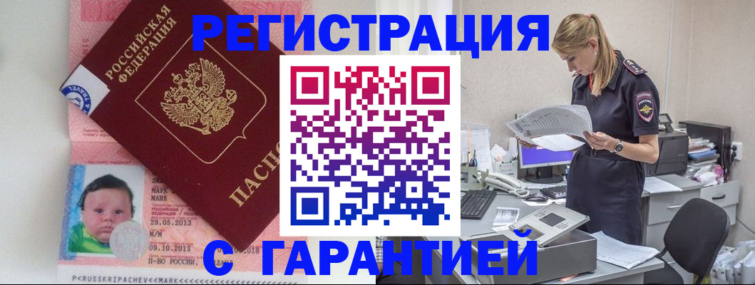 прописка регистрация в Белебее