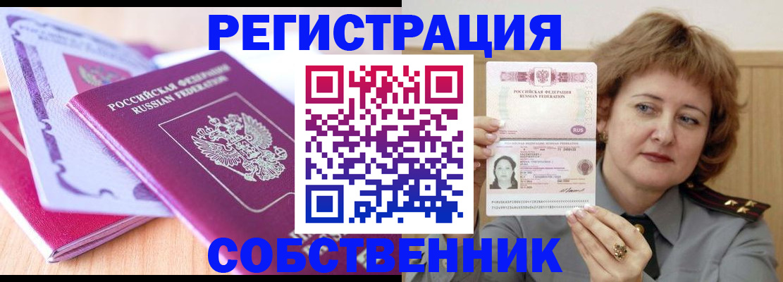 временная прописка в Белебее