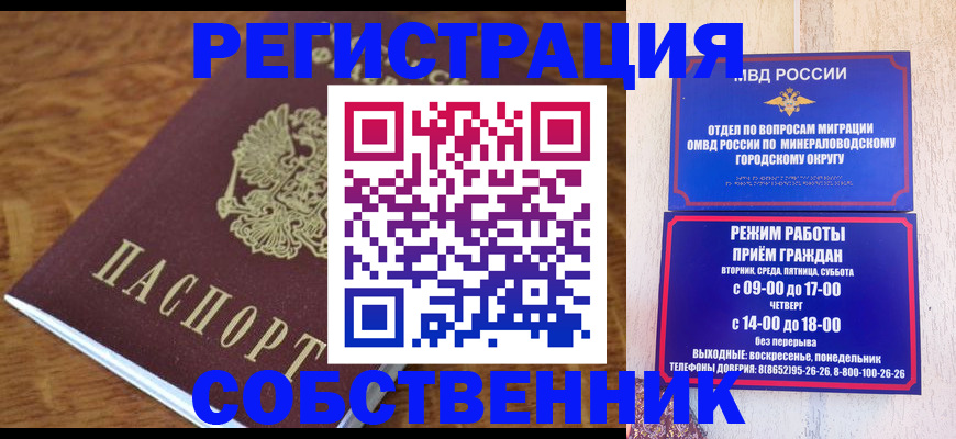 прописка регистрация в Белебее
