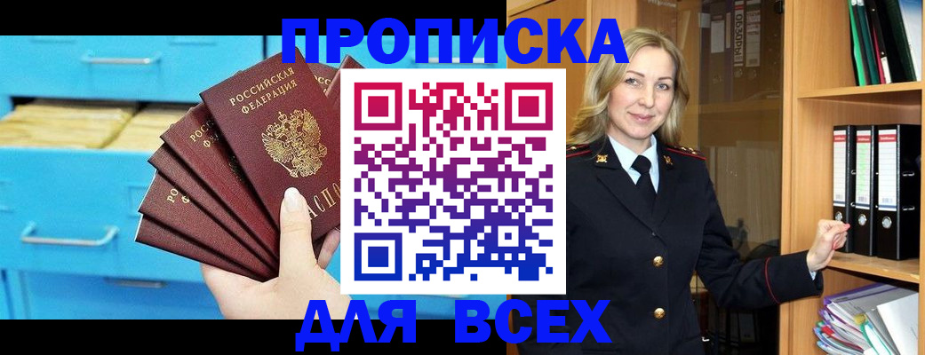 прописка иностранных граждан в Белебее