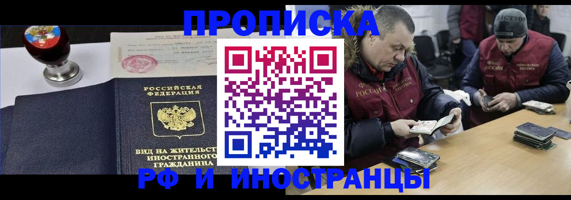 временная регистрация для всех в Белебее